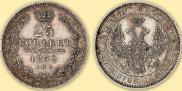 25 kopecks 1852 year