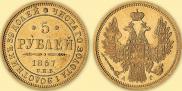 5 рублей 1857 года