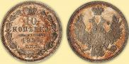 10 kopecks 1858 year