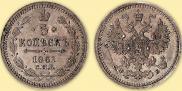 5 kopecks 1861 year