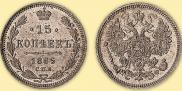 15 kopecks 1865 year