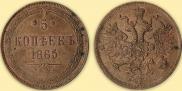 5 kopecks 1865 year