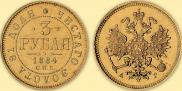 3 roubles 1884 year