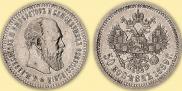 50 копеек 1889 года
