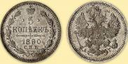5 kopecks 1890 year