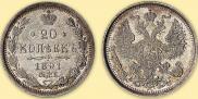 20 kopecks 1891 year