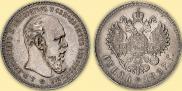 1 рубль 1892 года