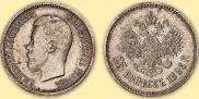 25 копеек 1896 года