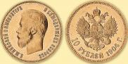 10 roubles 1904 year