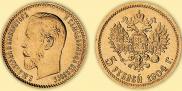 5 рублей 1904 года