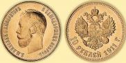 10 рублей 1911 года