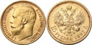 15 рублей 1897 года