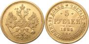 5 рублей 1885 года