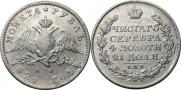 1 рубль 1827 года