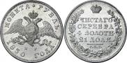 1 rouble 1830 year