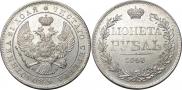 1 rouble 1843 year