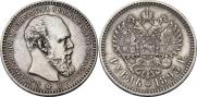 1 rouble 1893 year