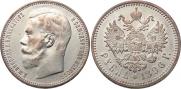 1 rouble 1896 year