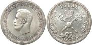 1 рубль 1896 года