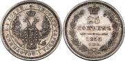25 kopecks 1855 year