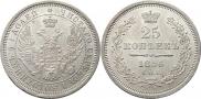 25 копеек 1856 года