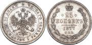 25 копеек 1877 года