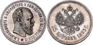 25 kopecks 1893 year