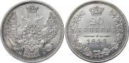 20 kopecks 1848 year