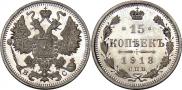 15 kopecks 1913 year