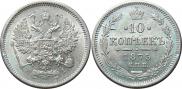 10 kopecks 1875 year