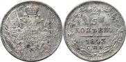 5 копеек 1843 года