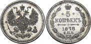 5 kopecks 1878 year