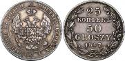 25 копеек - 50 грошей 1847 года