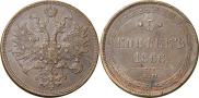 5 копеек 1866 года