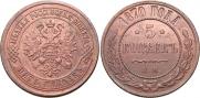 5 kopecks 1870 year