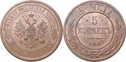 5 kopecks 1877 year