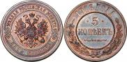5 копеек 1916 года