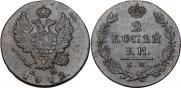 2 копейки 1812 года