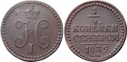 1/4 kopeck 1839 year