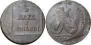 2 paras - 3 kopecks 1774 year