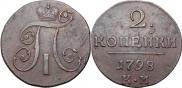 2 копейки 1798 года