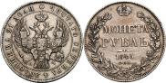 1 rouble 1843 year