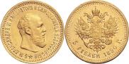 5 roubles 1890 year