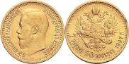 7,5 рублей 1897 года