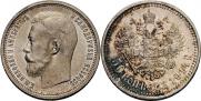 50 копеек 1914 года
