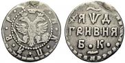Grivna 1704 year
