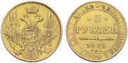 5 рублей 1839 года
