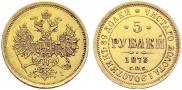5 roubles 1873 year