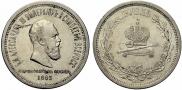 1 рубль 1883 года