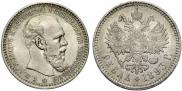 1 rouble 1893 year